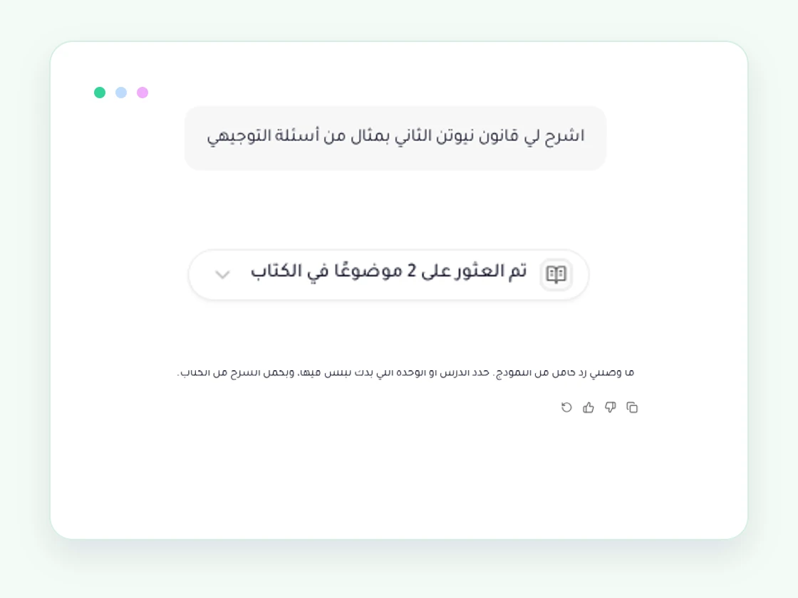 واجهة سؤال زكي داخل TawjihiAI